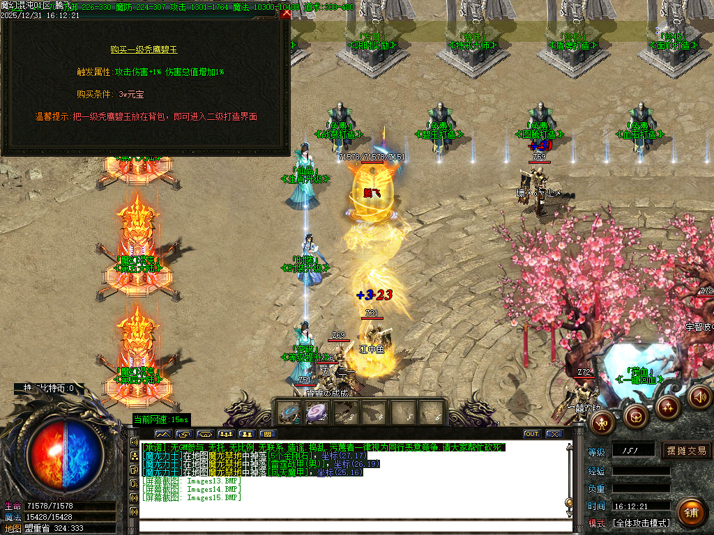 12月魔幻魂沌微变专属神器无限刀单职业GM版本库-六大陆-生肖升级-时装升级