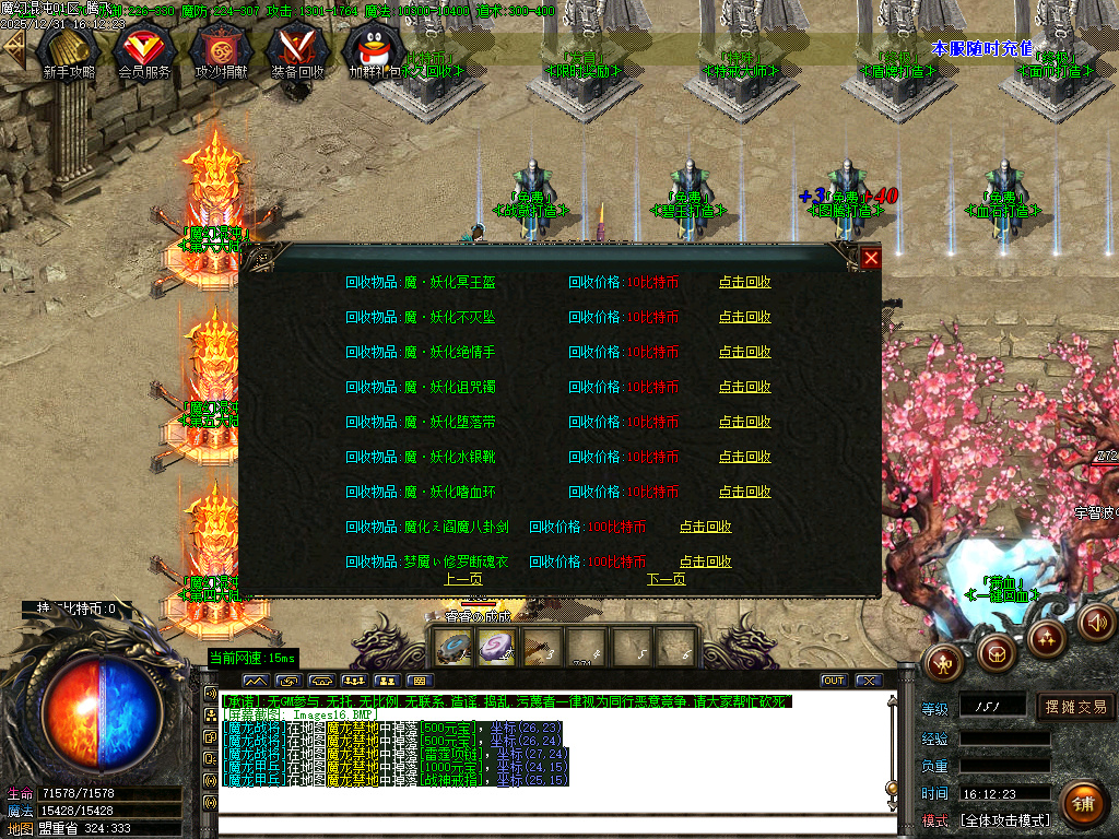 12月魔幻魂沌微变专属神器无限刀单职业GM版本库-六大陆-生肖升级-时装升级