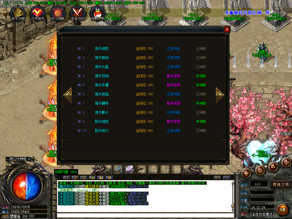 12月魔幻魂沌微变专属神器无限刀单职业GM版本库-六大陆-生肖升级-时装升级