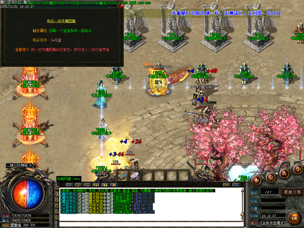 12月魔幻魂沌微变专属神器无限刀单职业GM版本库-六大陆-生肖升级-时装升级