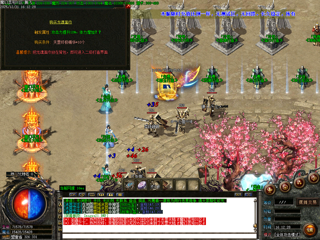 12月魔幻魂沌微变专属神器无限刀单职业GM版本库-六大陆-生肖升级-时装升级