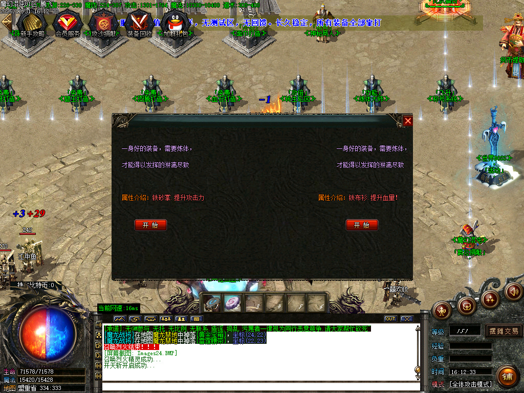 12月魔幻魂沌微变专属神器无限刀单职业GM版本库-六大陆-生肖升级-时装升级