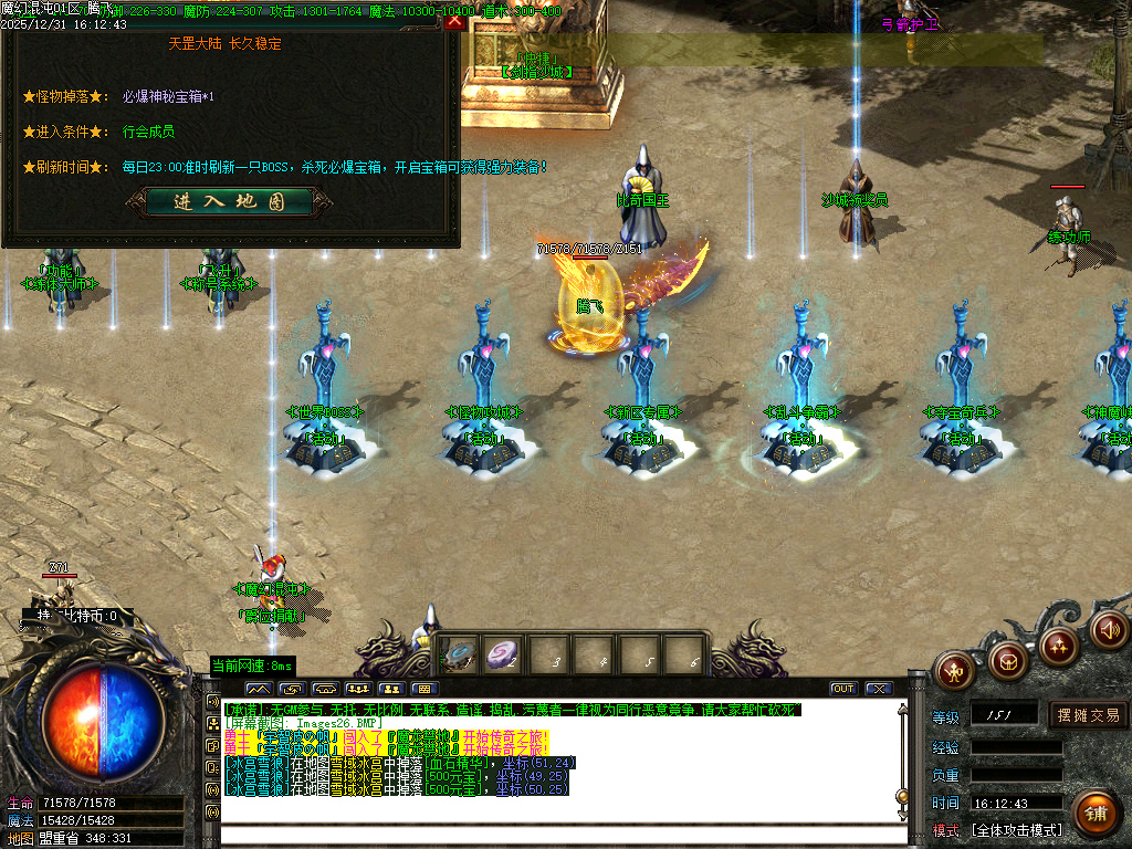 12月魔幻魂沌微变专属神器无限刀单职业GM版本库-六大陆-生肖升级-时装升级