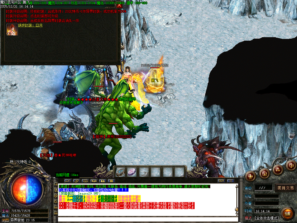 12月魔幻魂沌微变专属神器无限刀单职业GM版本库-六大陆-生肖升级-时装升级