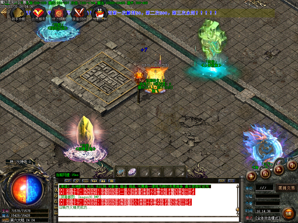 12月魔幻魂沌微变专属神器无限刀单职业GM版本库-六大陆-生肖升级-时装升级