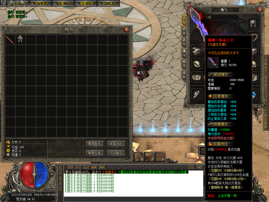 12月天空之镜单职业GM论坛-十二大陆-时装锻造-神觉者-冥界信物-材料打造-元神解禁