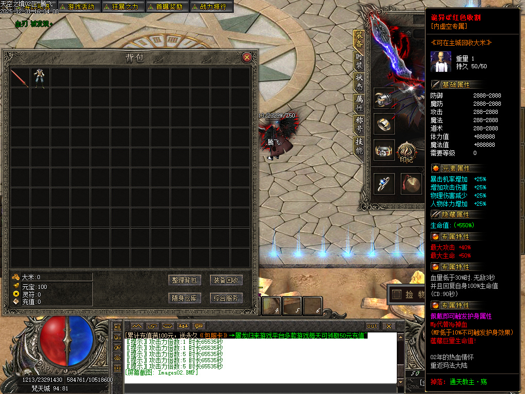 12月天空之镜单职业GM论坛-十二大陆-时装锻造-神觉者-冥界信物-材料打造-元神解禁