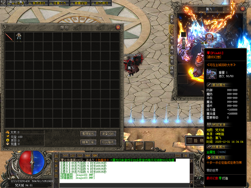 12月天空之镜单职业GM论坛-十二大陆-时装锻造-神觉者-冥界信物-材料打造-元神解禁