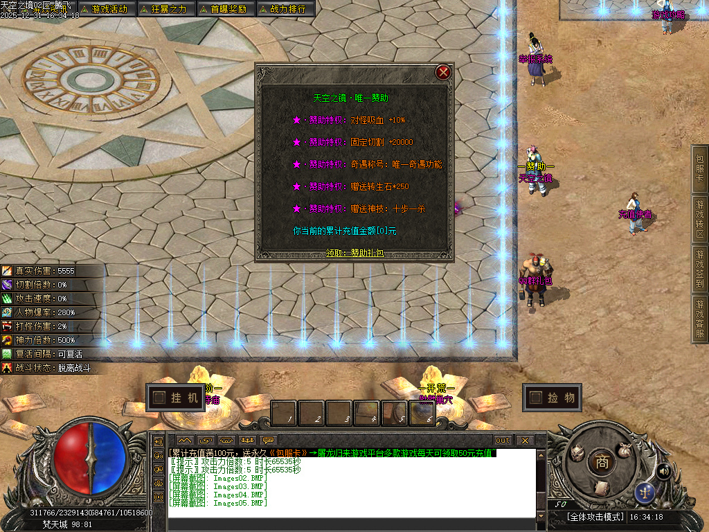 12月天空之镜单职业GM论坛-十二大陆-时装锻造-神觉者-冥界信物-材料打造-元神解禁