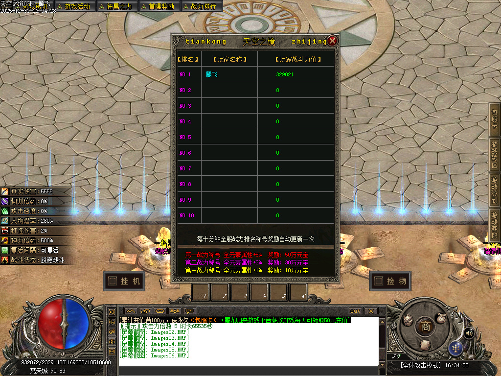 12月天空之镜单职业GM论坛-十二大陆-时装锻造-神觉者-冥界信物-材料打造-元神解禁