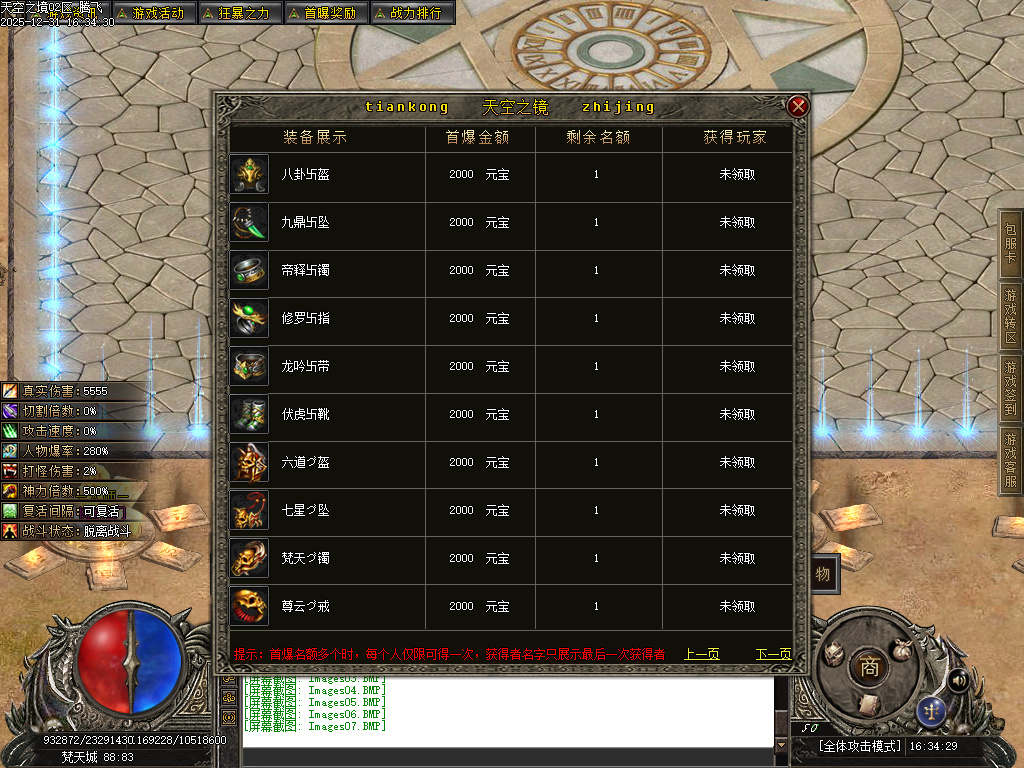 12月天空之镜单职业GM论坛-十二大陆-时装锻造-神觉者-冥界信物-材料打造-元神解禁