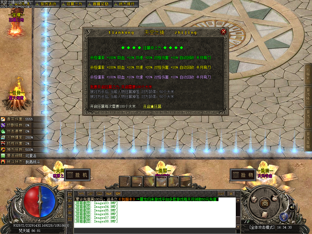 12月天空之镜单职业GM论坛-十二大陆-时装锻造-神觉者-冥界信物-材料打造-元神解禁