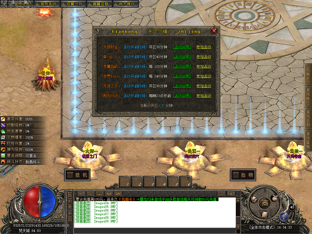 12月天空之镜单职业GM论坛-十二大陆-时装锻造-神觉者-冥界信物-材料打造-元神解禁