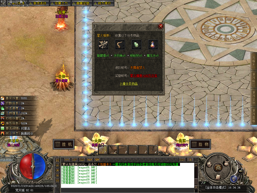 12月天空之镜单职业GM论坛-十二大陆-时装锻造-神觉者-冥界信物-材料打造-元神解禁