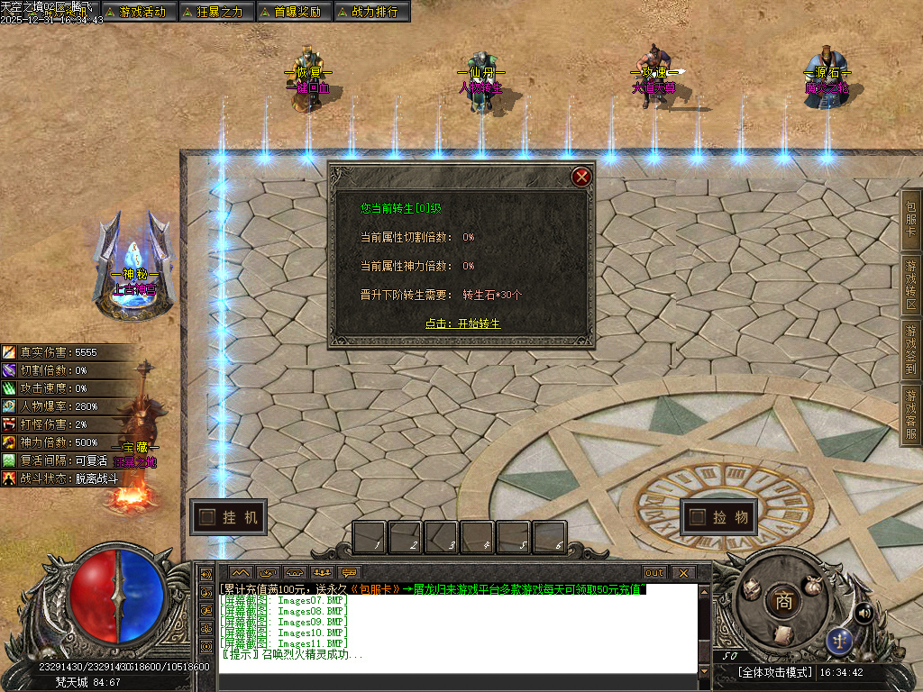 12月天空之镜单职业GM论坛-十二大陆-时装锻造-神觉者-冥界信物-材料打造-元神解禁