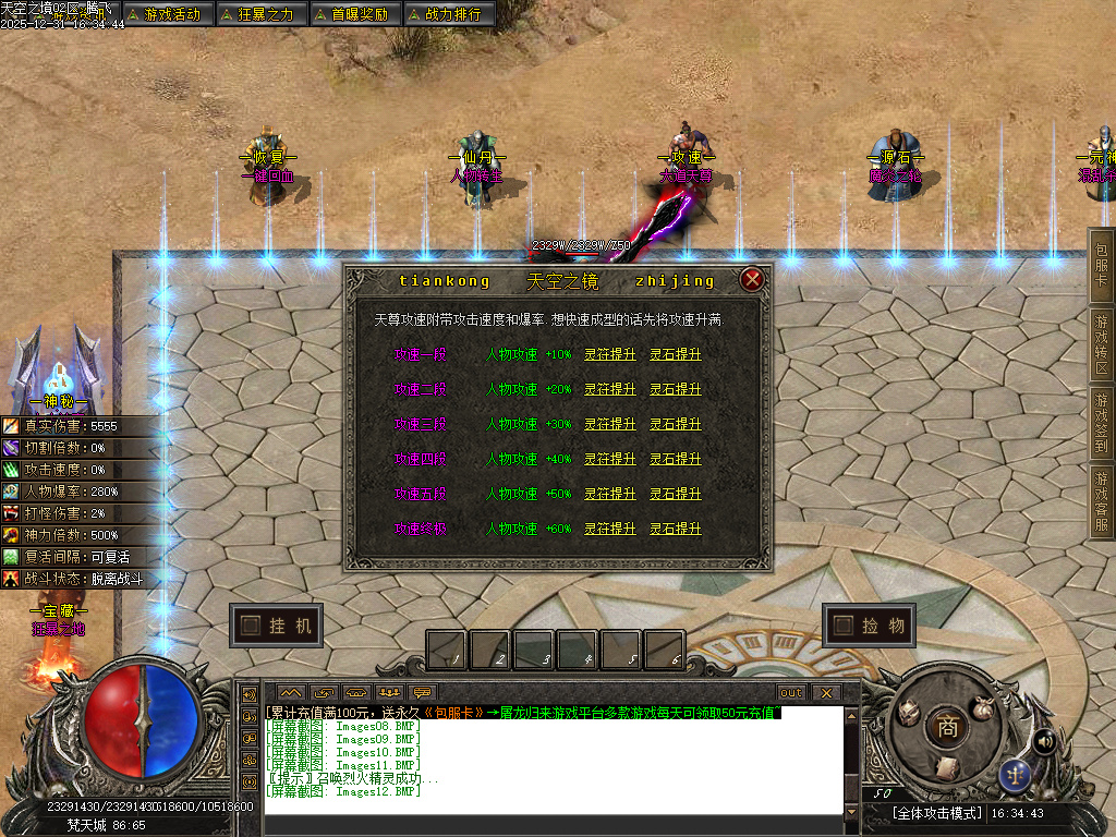 12月天空之镜单职业GM论坛-十二大陆-时装锻造-神觉者-冥界信物-材料打造-元神解禁