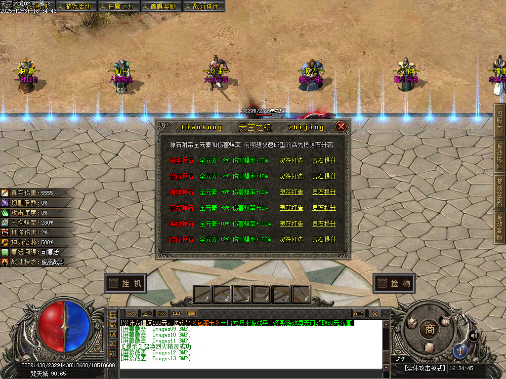 12月天空之镜单职业GM论坛-十二大陆-时装锻造-神觉者-冥界信物-材料打造-元神解禁