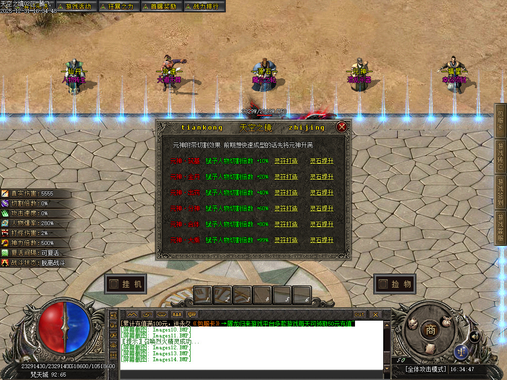 12月天空之镜单职业GM论坛-十二大陆-时装锻造-神觉者-冥界信物-材料打造-元神解禁