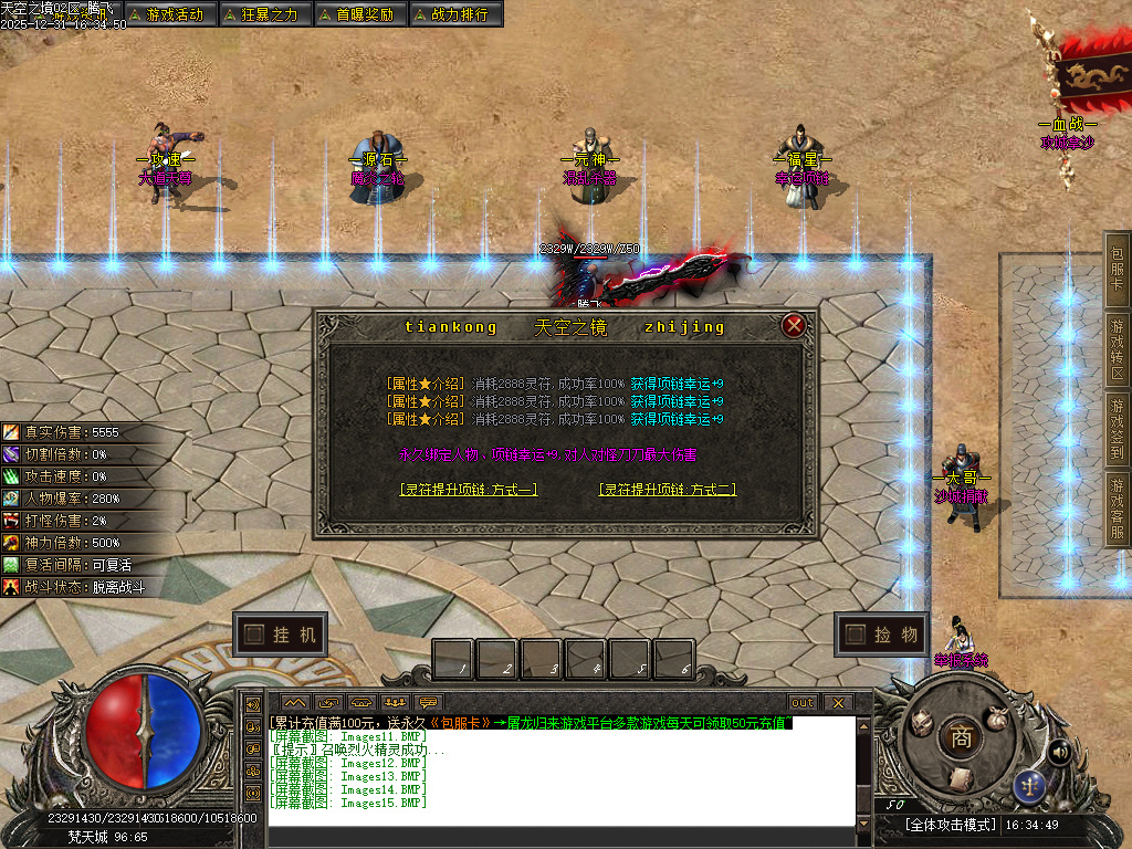 12月天空之镜单职业GM论坛-十二大陆-时装锻造-神觉者-冥界信物-材料打造-元神解禁