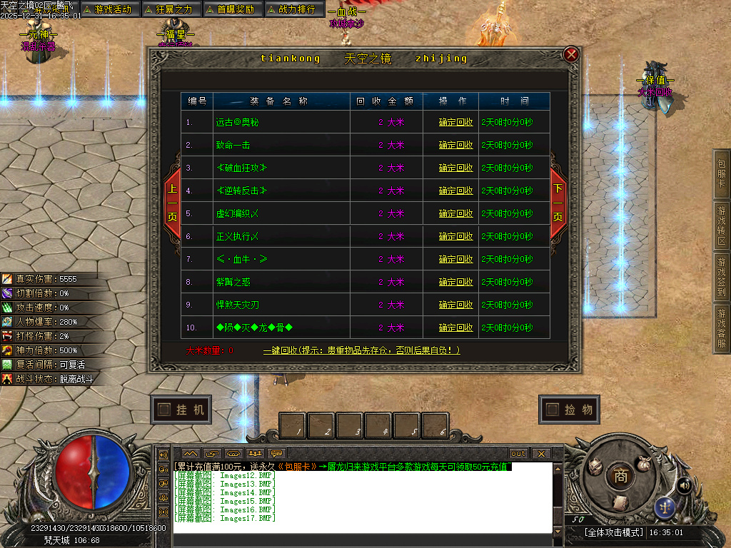 12月天空之镜单职业GM论坛-十二大陆-时装锻造-神觉者-冥界信物-材料打造-元神解禁