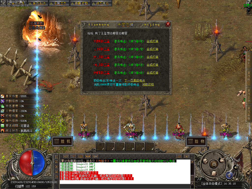 12月天空之镜单职业GM论坛-十二大陆-时装锻造-神觉者-冥界信物-材料打造-元神解禁