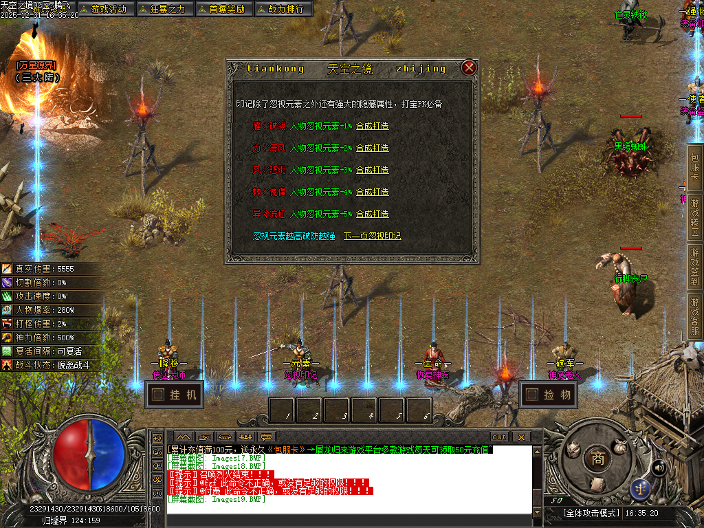 12月天空之镜单职业GM论坛-十二大陆-时装锻造-神觉者-冥界信物-材料打造-元神解禁