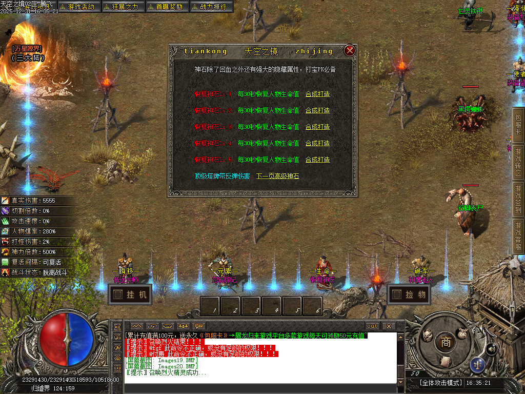 12月天空之镜单职业GM论坛-十二大陆-时装锻造-神觉者-冥界信物-材料打造-元神解禁