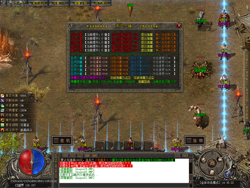 12月天空之镜单职业GM论坛-十二大陆-时装锻造-神觉者-冥界信物-材料打造-元神解禁