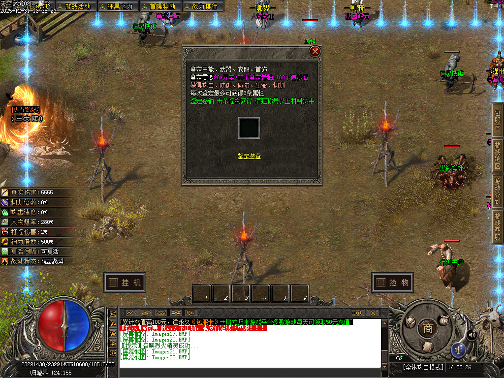 12月天空之镜单职业GM论坛-十二大陆-时装锻造-神觉者-冥界信物-材料打造-元神解禁