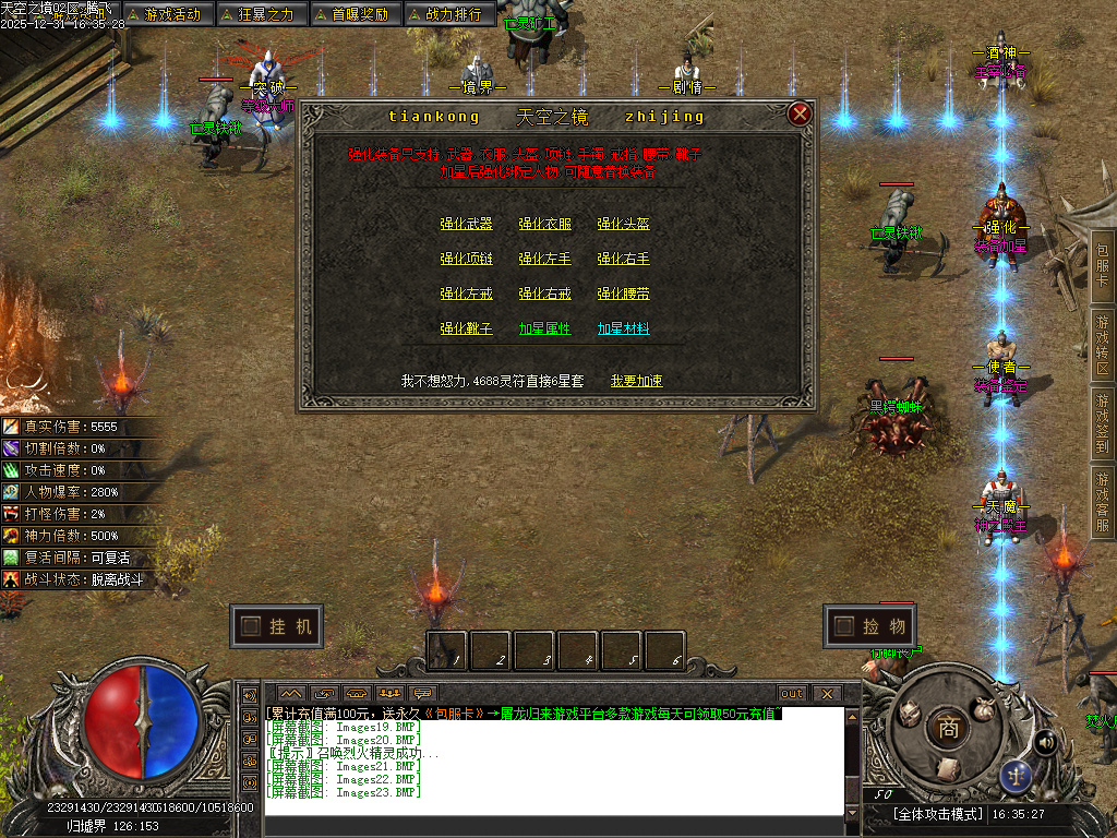 12月天空之镜单职业GM论坛-十二大陆-时装锻造-神觉者-冥界信物-材料打造-元神解禁