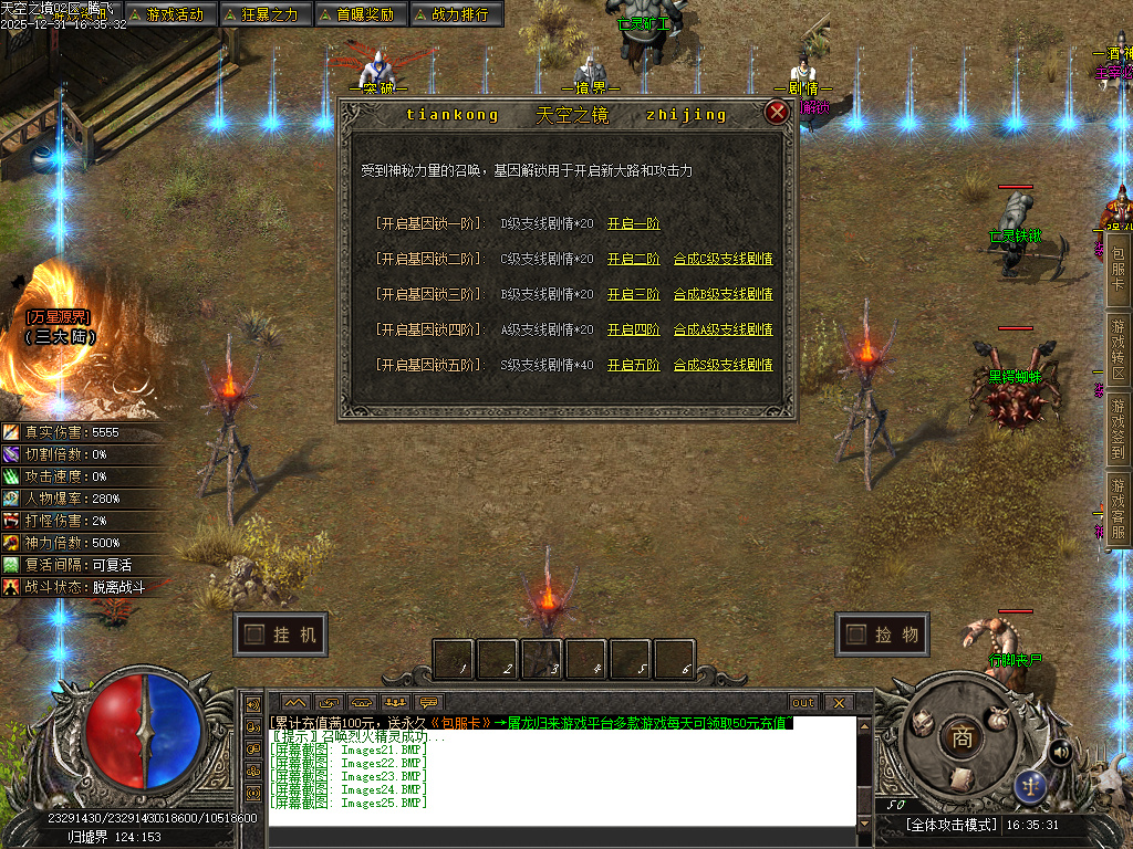 12月天空之镜单职业GM论坛-十二大陆-时装锻造-神觉者-冥界信物-材料打造-元神解禁