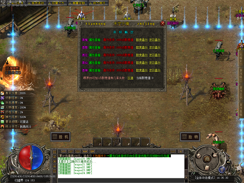 12月天空之镜单职业GM论坛-十二大陆-时装锻造-神觉者-冥界信物-材料打造-元神解禁