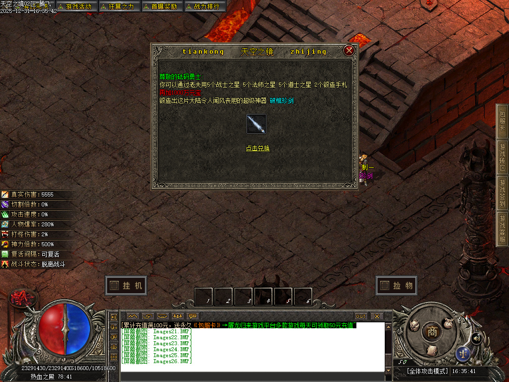 12月天空之镜单职业GM论坛-十二大陆-时装锻造-神觉者-冥界信物-材料打造-元神解禁