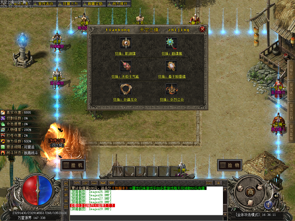 12月天空之镜单职业GM论坛-十二大陆-时装锻造-神觉者-冥界信物-材料打造-元神解禁