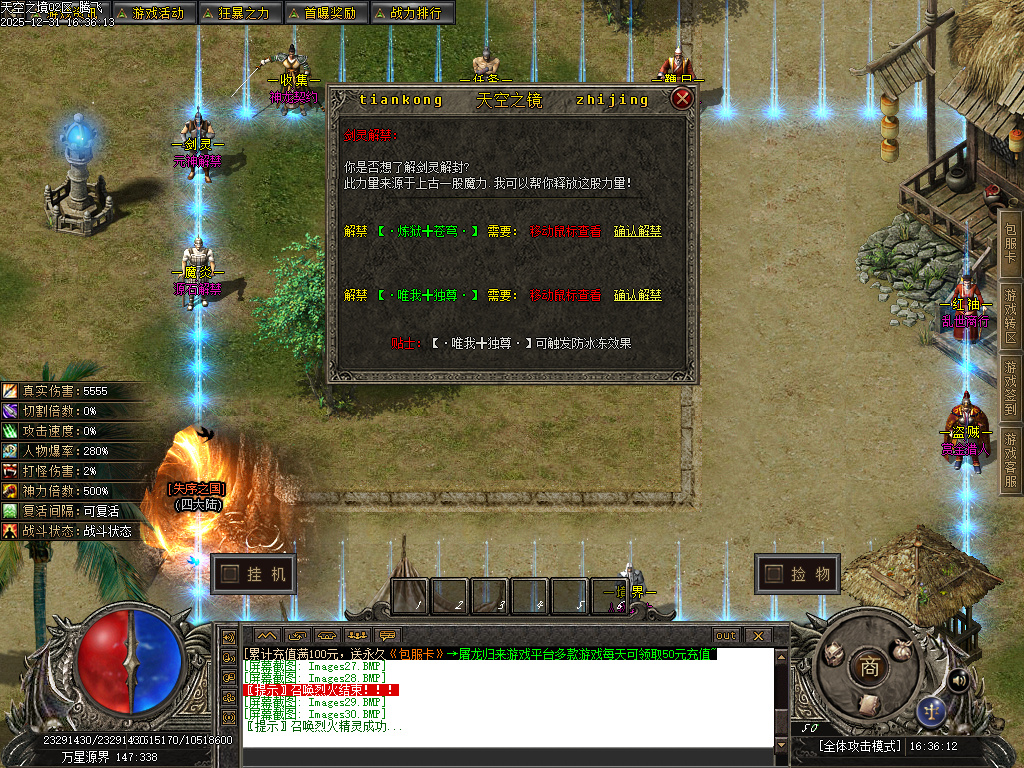 12月天空之镜单职业GM论坛-十二大陆-时装锻造-神觉者-冥界信物-材料打造-元神解禁