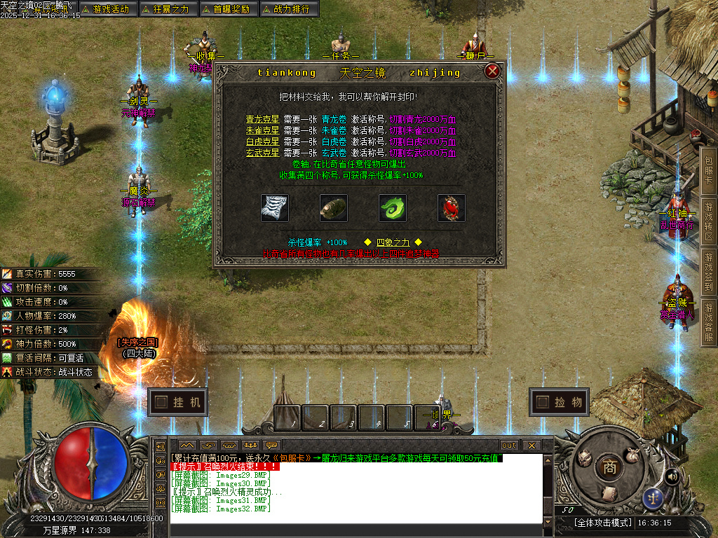 12月天空之镜单职业GM论坛-十二大陆-时装锻造-神觉者-冥界信物-材料打造-元神解禁