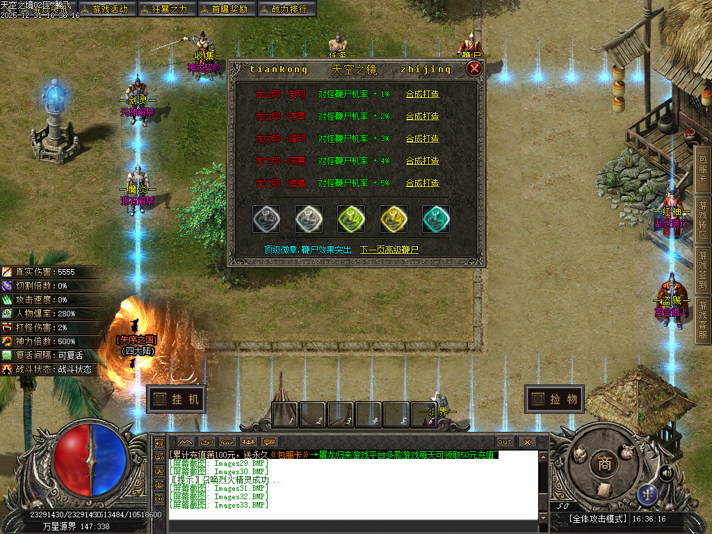 12月天空之镜单职业GM论坛-十二大陆-时装锻造-神觉者-冥界信物-材料打造-元神解禁