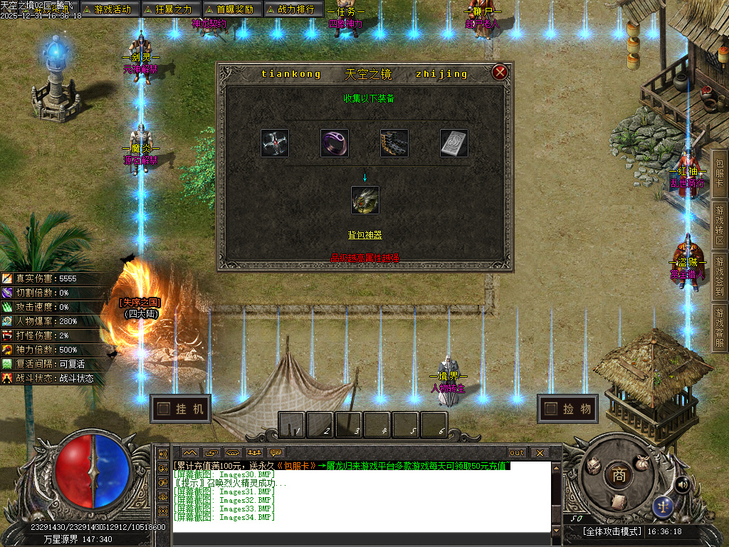 12月天空之镜单职业GM论坛-十二大陆-时装锻造-神觉者-冥界信物-材料打造-元神解禁