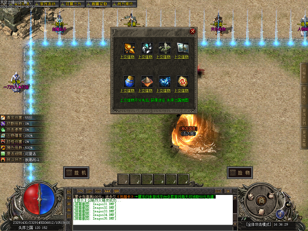 12月天空之镜单职业GM论坛-十二大陆-时装锻造-神觉者-冥界信物-材料打造-元神解禁