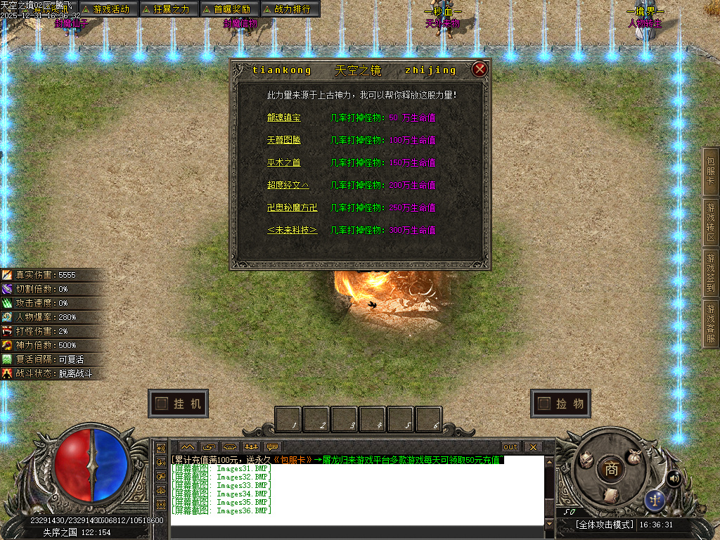 12月天空之镜单职业GM论坛-十二大陆-时装锻造-神觉者-冥界信物-材料打造-元神解禁