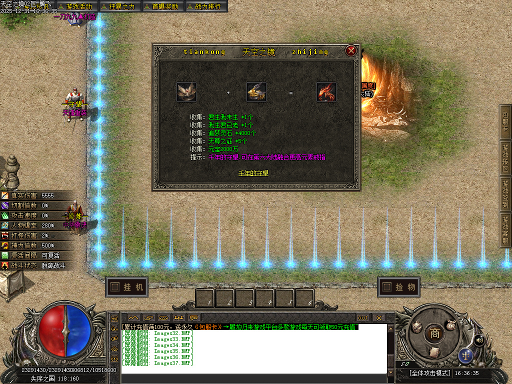 12月天空之镜单职业GM论坛-十二大陆-时装锻造-神觉者-冥界信物-材料打造-元神解禁