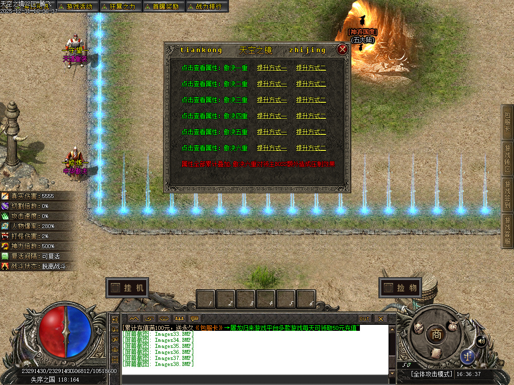 12月天空之镜单职业GM论坛-十二大陆-时装锻造-神觉者-冥界信物-材料打造-元神解禁