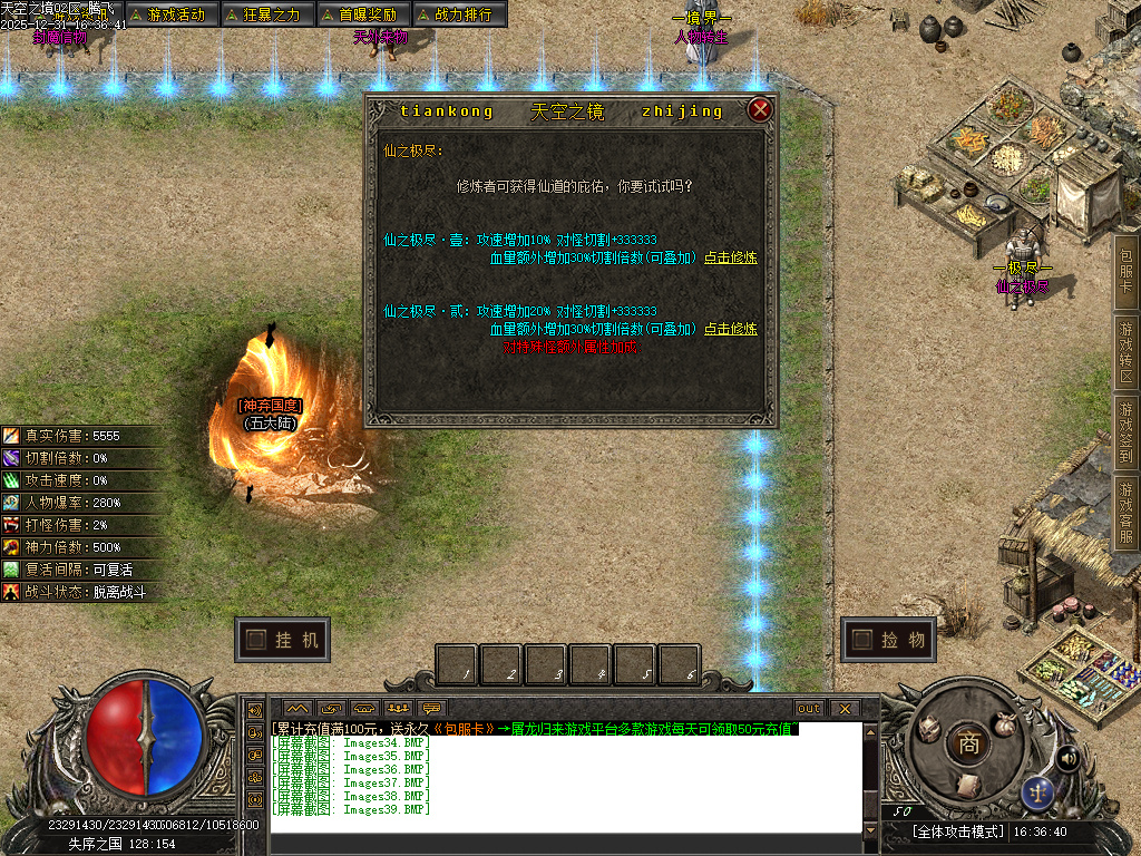 12月天空之镜单职业GM论坛-十二大陆-时装锻造-神觉者-冥界信物-材料打造-元神解禁