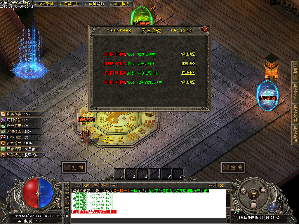 12月天空之镜单职业GM论坛-十二大陆-时装锻造-神觉者-冥界信物-材料打造-元神解禁