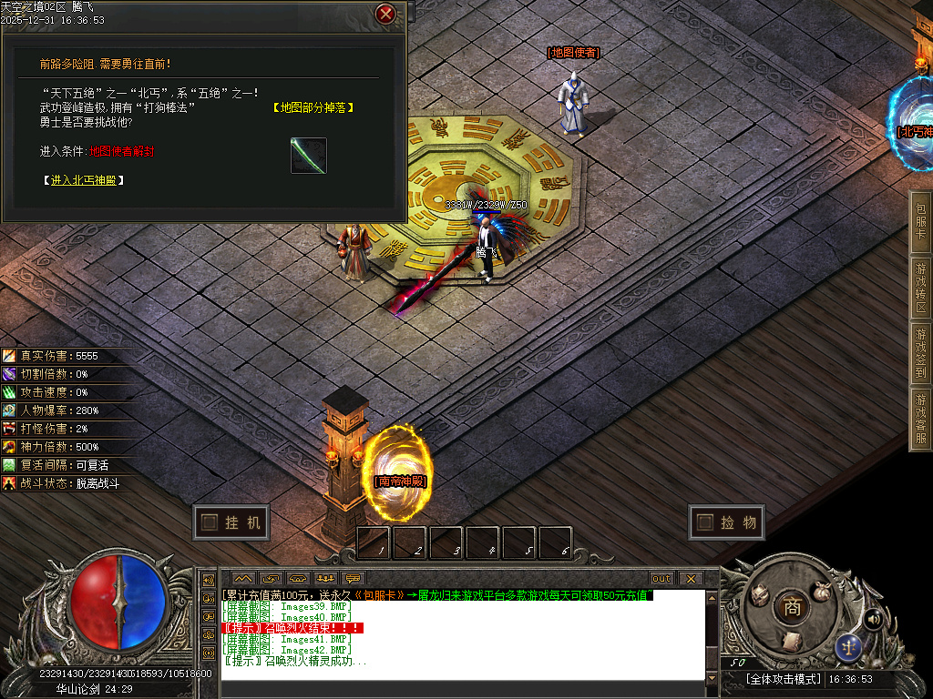 12月天空之镜单职业GM论坛-十二大陆-时装锻造-神觉者-冥界信物-材料打造-元神解禁