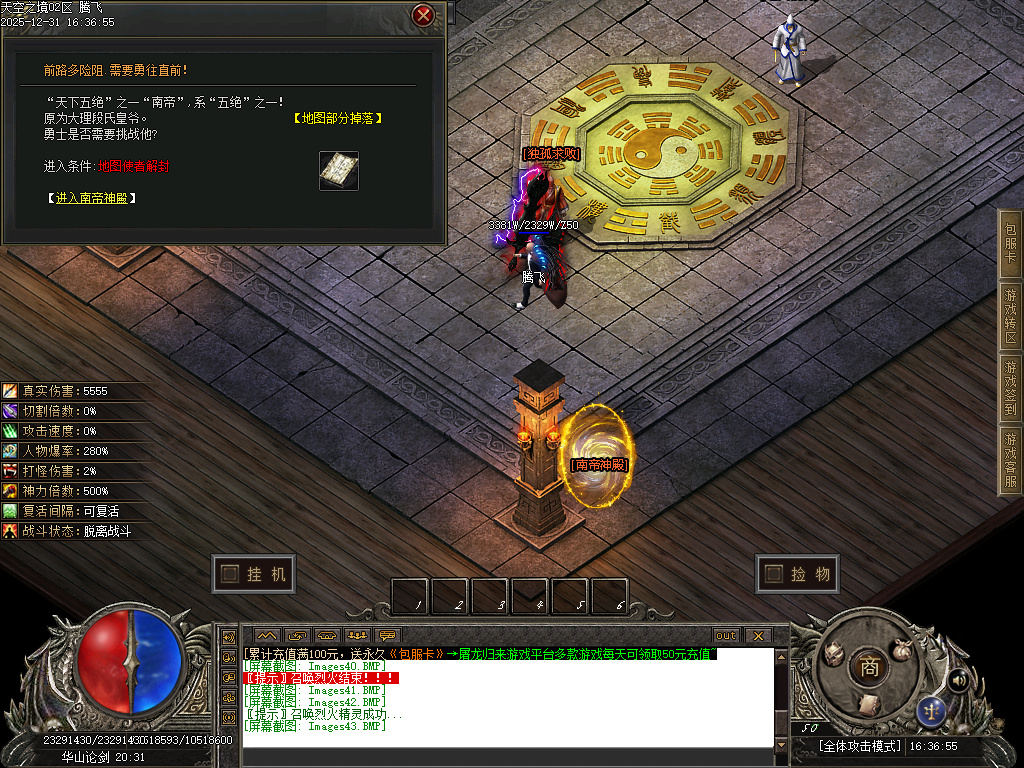 12月天空之镜单职业GM论坛-十二大陆-时装锻造-神觉者-冥界信物-材料打造-元神解禁