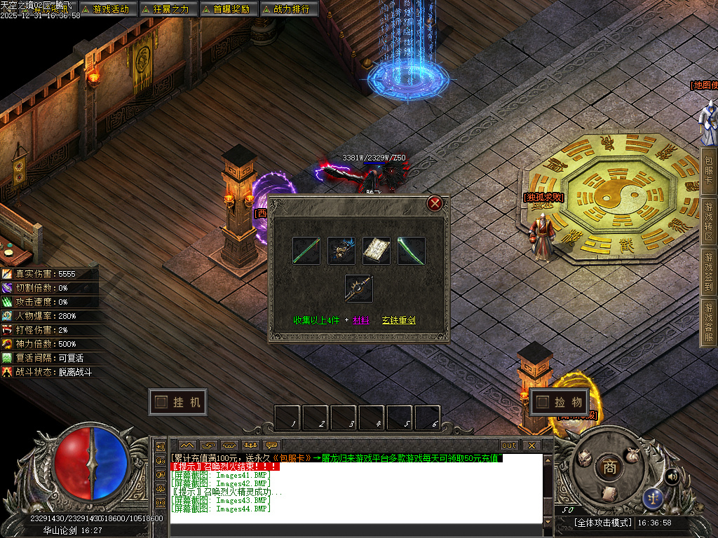 12月天空之镜单职业GM论坛-十二大陆-时装锻造-神觉者-冥界信物-材料打造-元神解禁