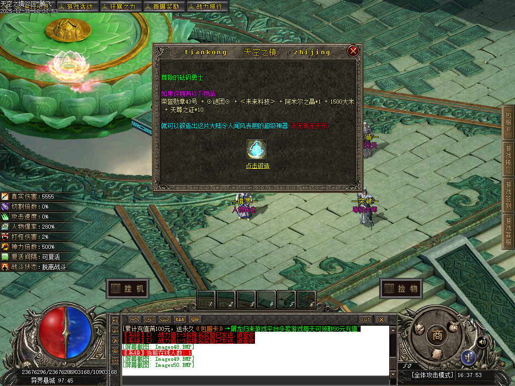 12月天空之镜单职业GM论坛-十二大陆-时装锻造-神觉者-冥界信物-材料打造-元神解禁