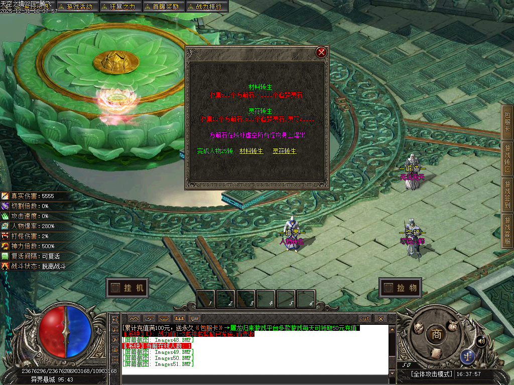 12月天空之镜单职业GM论坛-十二大陆-时装锻造-神觉者-冥界信物-材料打造-元神解禁