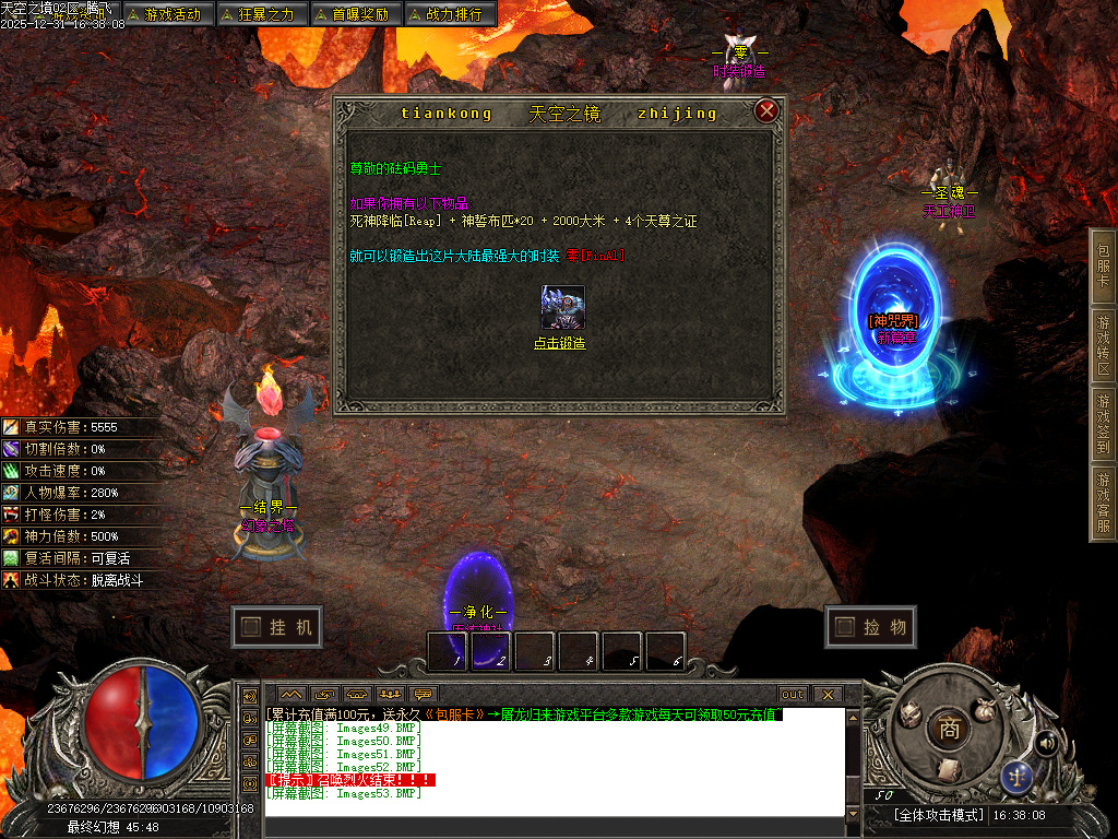 12月天空之镜单职业GM论坛-十二大陆-时装锻造-神觉者-冥界信物-材料打造-元神解禁